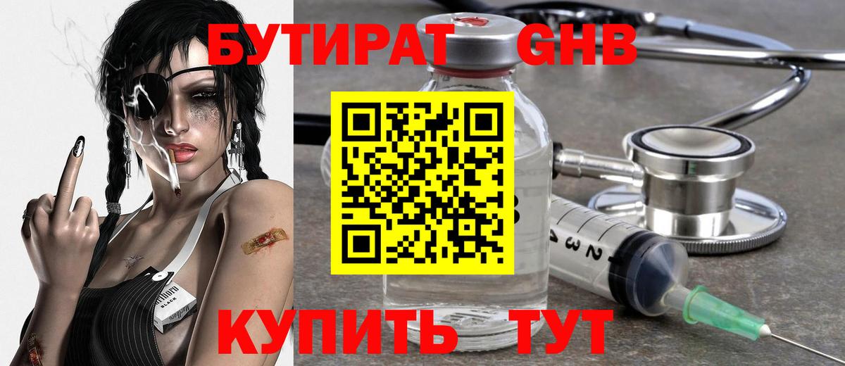 Бутират BDO 33%  Вход с VPN  Грозный 