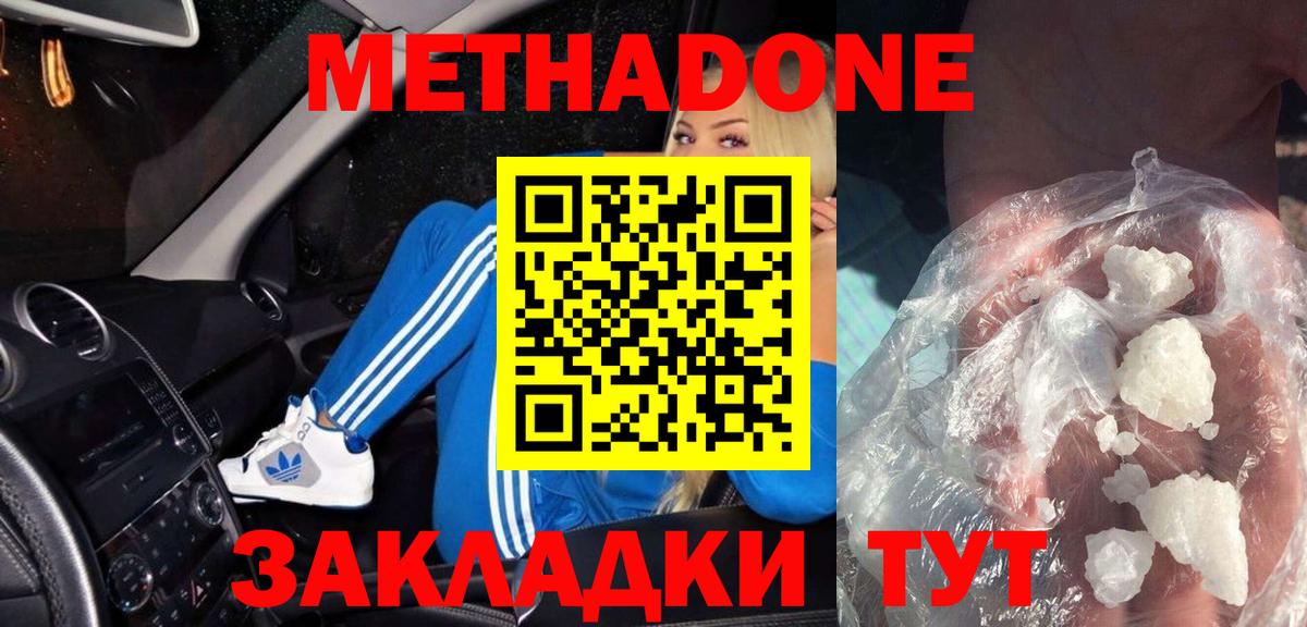 Метадон methadone  Вход с VPN  Грозный  МЕТАДОН methadone 