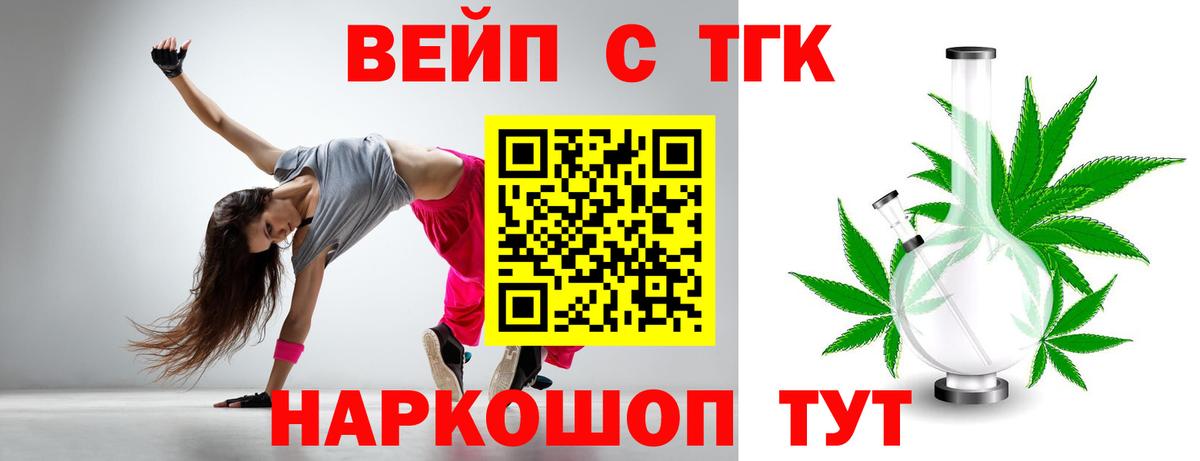 ТГК вейп с тгк Грозный